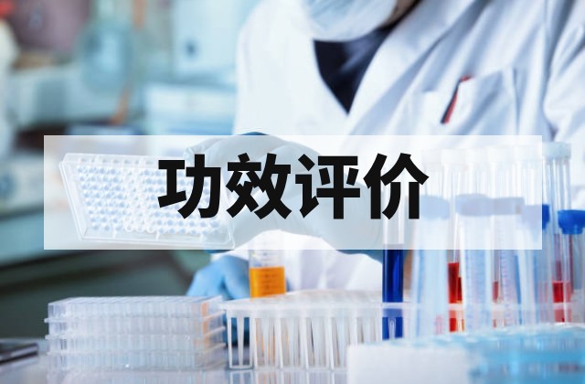 化妆品第三方检测机构｜安全评估、功效评价及检测报告办理