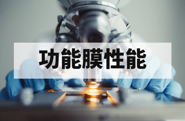 建筑玻璃功能膜检测报告核心内容深度解析