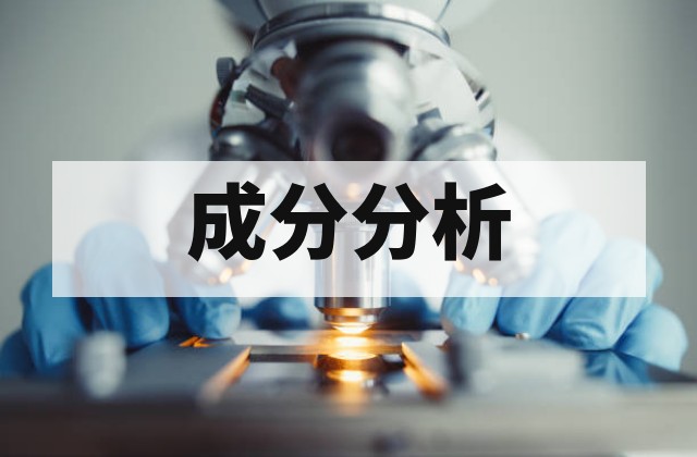 扫描电子显微镜（SEM）是什么？形貌观察与成分分析应用