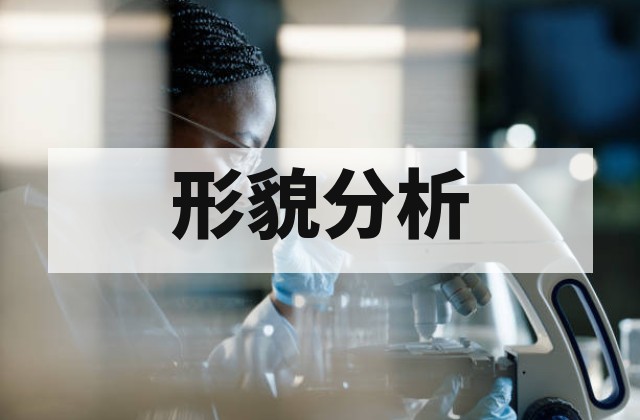 表面粗糙度分析怎么做？参数、仪器与标准
